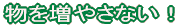 ���𑝂₳�Ȃ��I