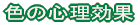 �F�̐S������