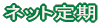�l�b�g���