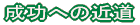 �����ւ̋ߓ�
