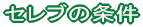 �Z���u�̏���
