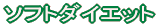 �\�t�g�_�C�G�b�g