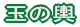 �ʂ̗`